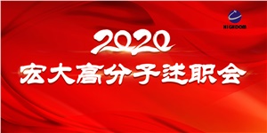 凝心聚力再出發(fā)，長風破浪更遠航